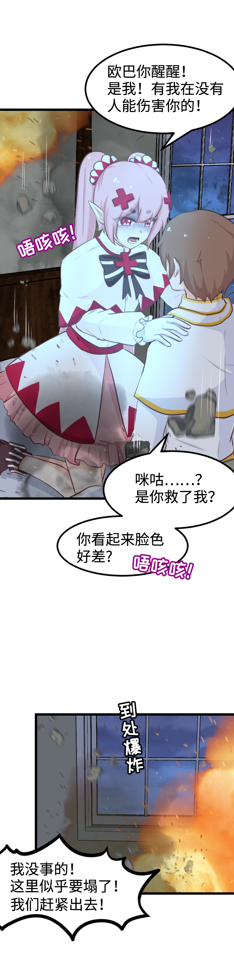 《恋爱吧！勇者小黄鱼》57.别说对不起 第14页