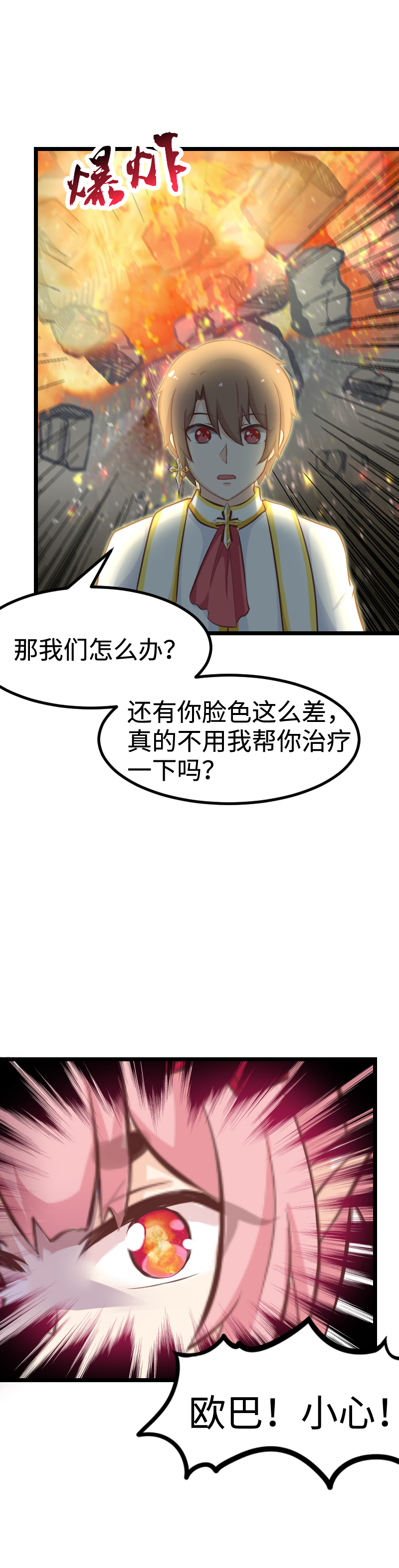 《恋爱吧！勇者小黄鱼》57.别说对不起 第16页