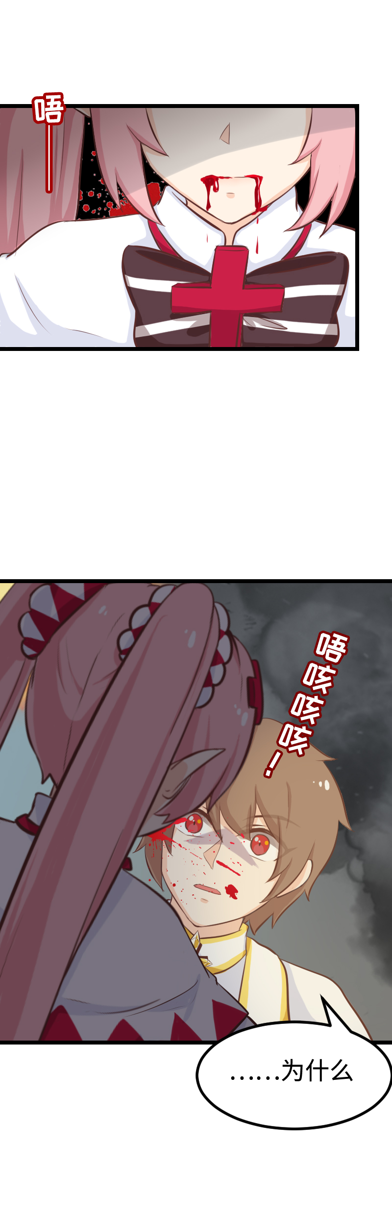 《恋爱吧！勇者小黄鱼》57.别说对不起 第18页