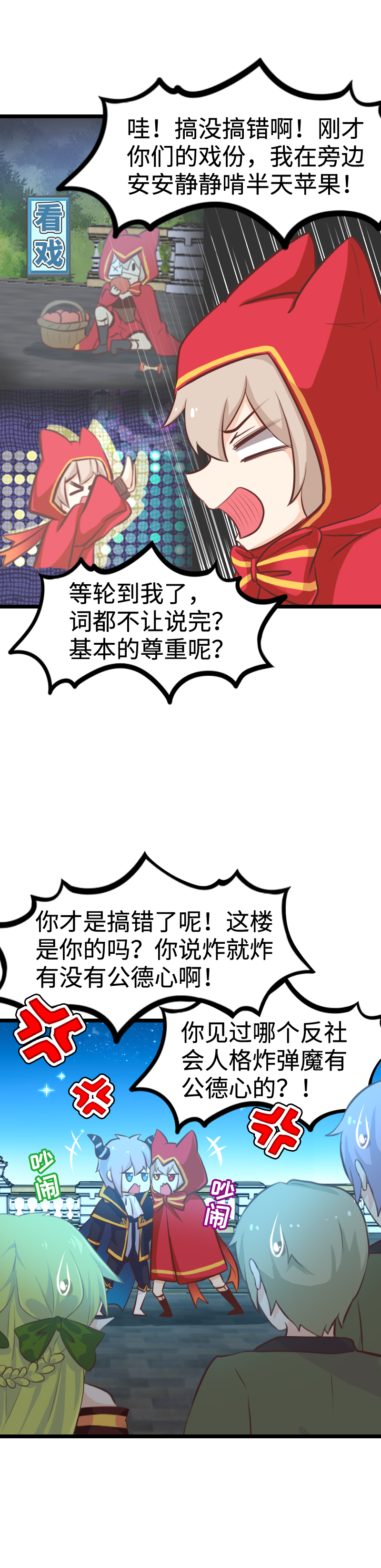 《恋爱吧！勇者小黄鱼》57.别说对不起 第2页