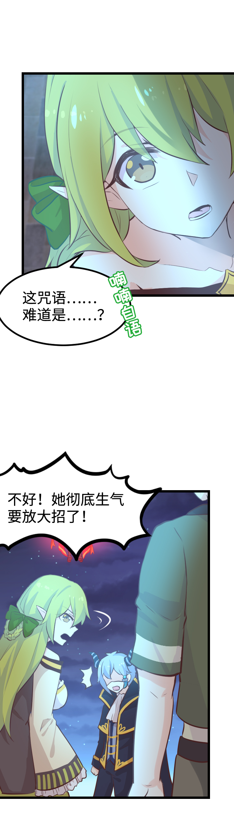 《恋爱吧！勇者小黄鱼》57.别说对不起 第5页