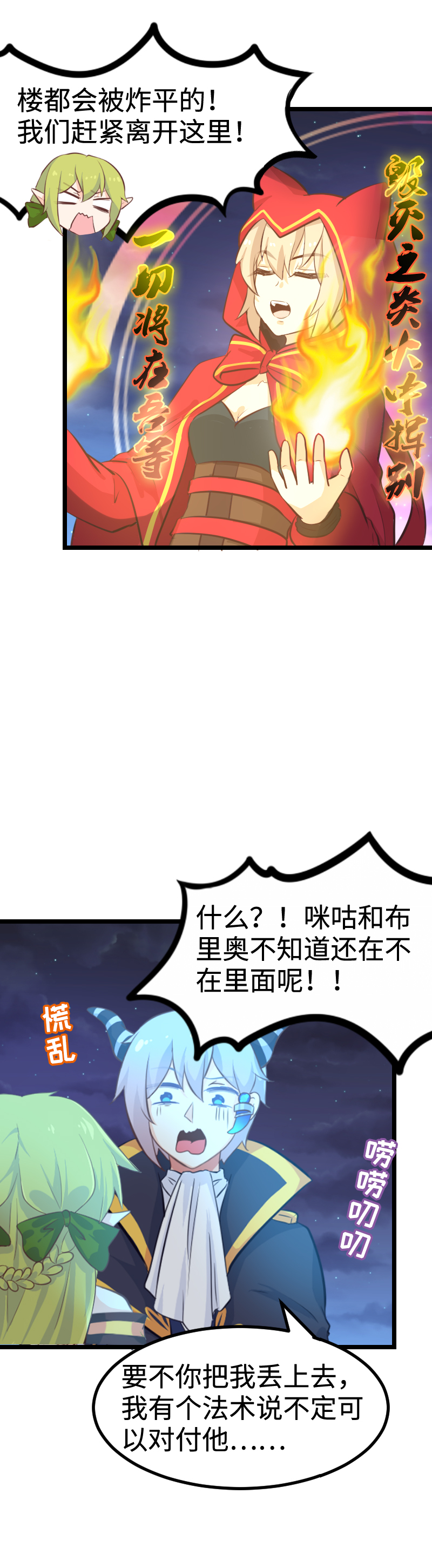 《恋爱吧！勇者小黄鱼》57.别说对不起 第6页