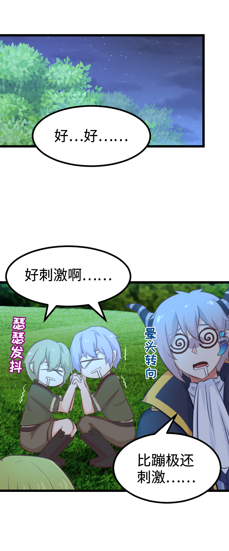 《恋爱吧！勇者小黄鱼》58.神秘占卜师 第13页