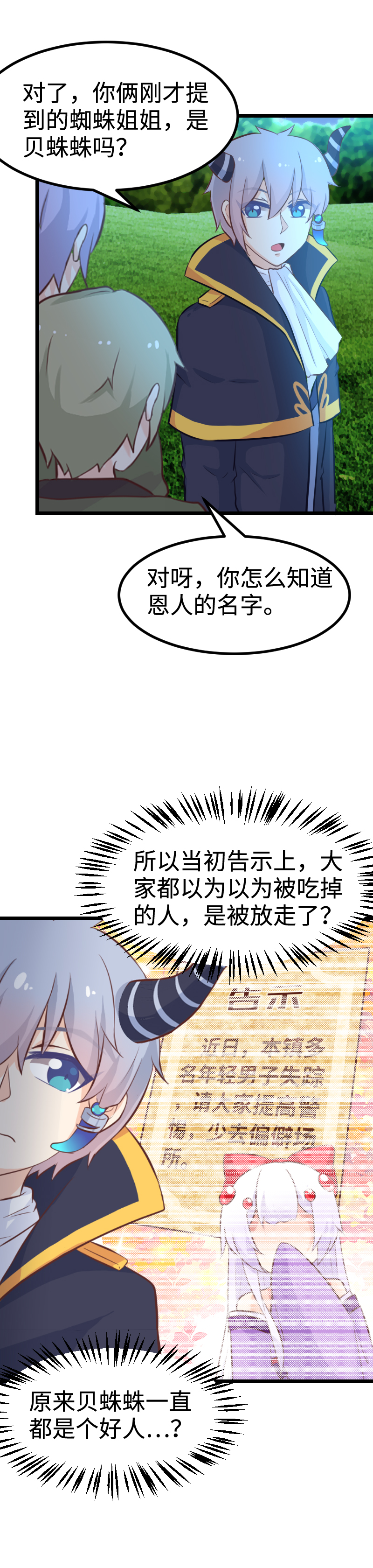《恋爱吧！勇者小黄鱼》58.神秘占卜师 第14页