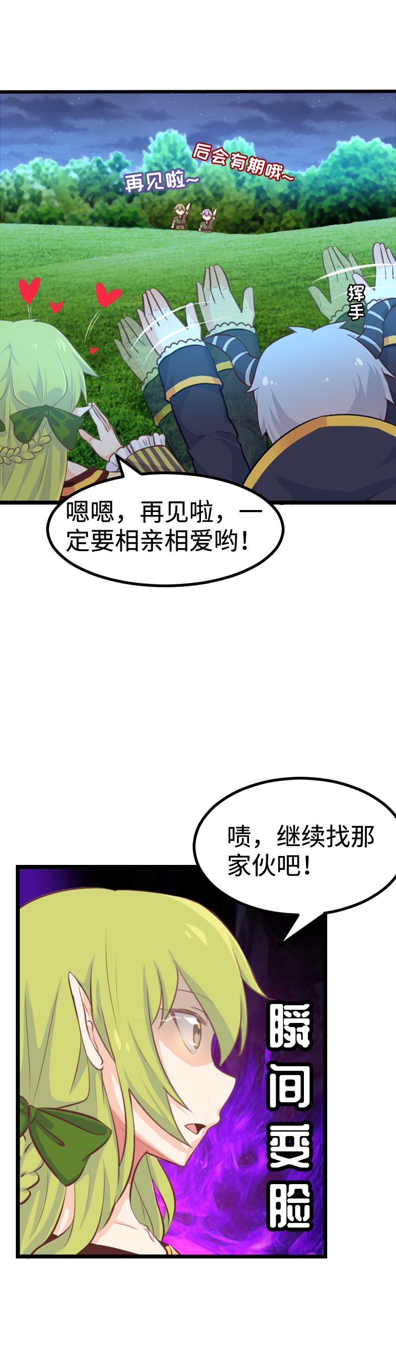 《恋爱吧！勇者小黄鱼》58.神秘占卜师 第16页