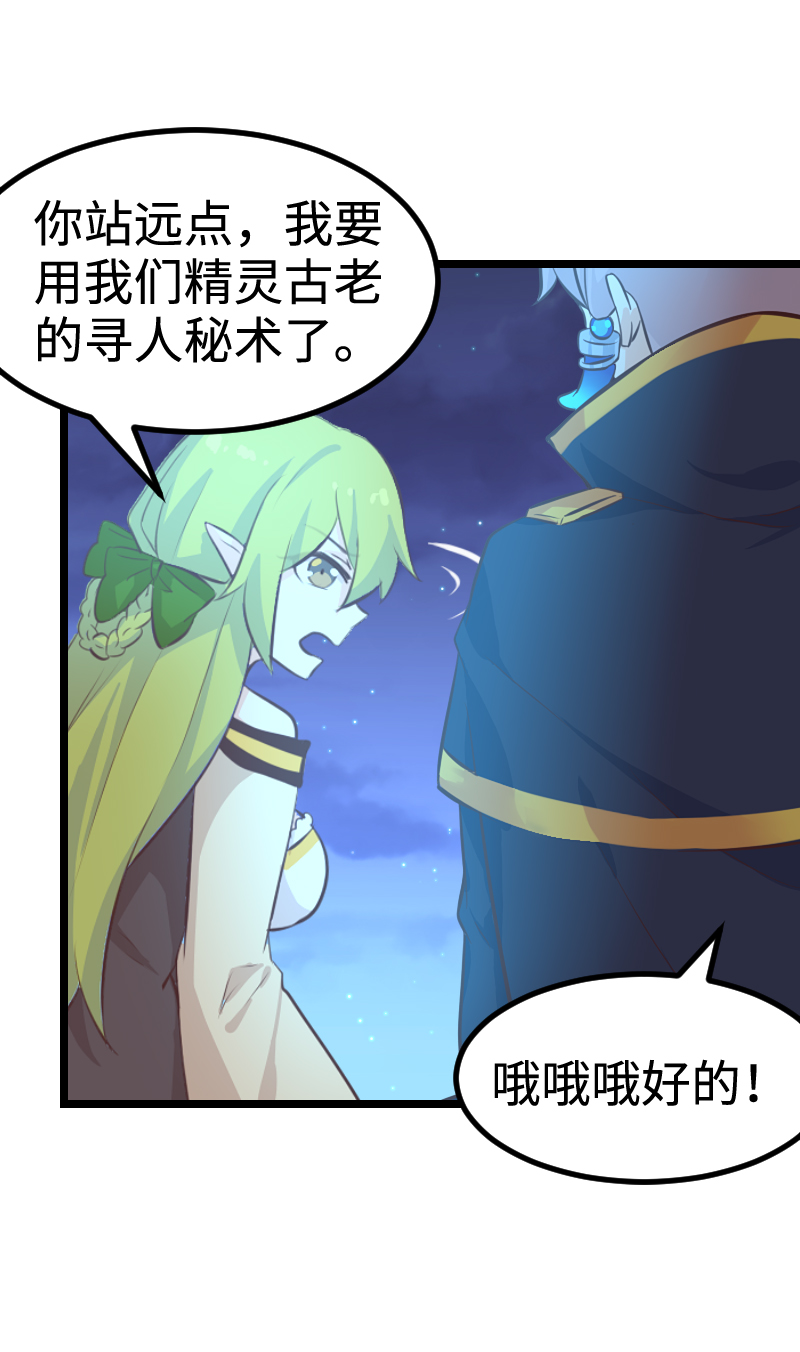 《恋爱吧！勇者小黄鱼》58.神秘占卜师 第17页