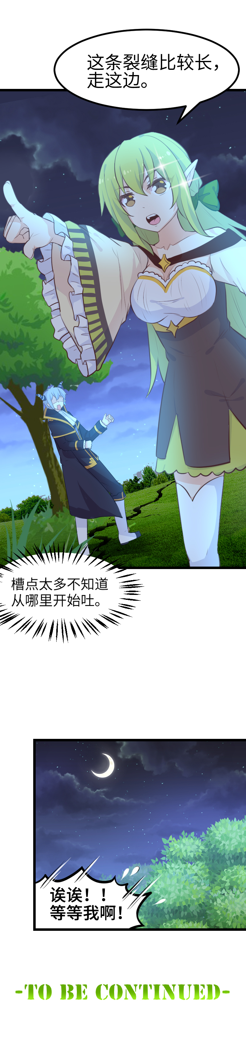 《恋爱吧！勇者小黄鱼》58.神秘占卜师 第22页