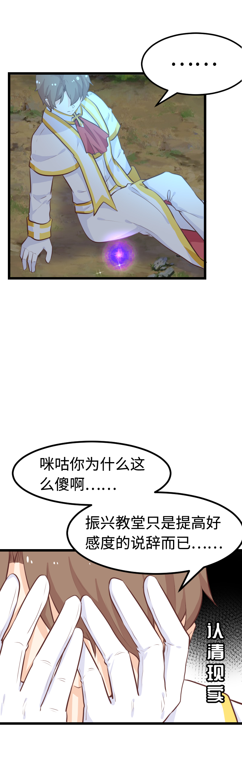 《恋爱吧！勇者小黄鱼》58.神秘占卜师 第7页