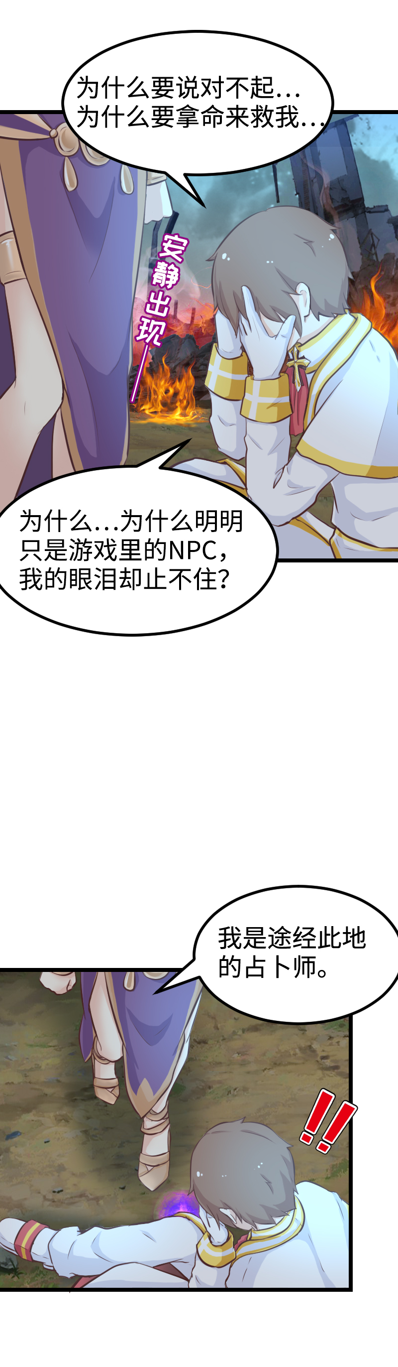《恋爱吧！勇者小黄鱼》58.神秘占卜师 第9页