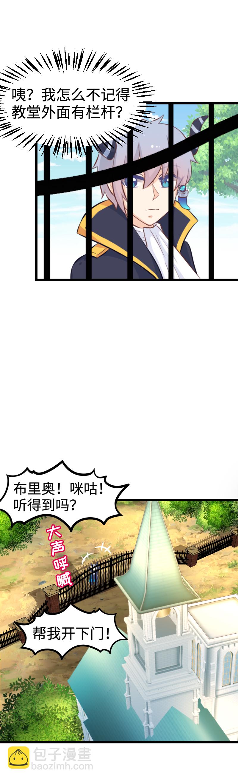 《恋爱吧！勇者小黄鱼》59.暴力强拆 第11页
