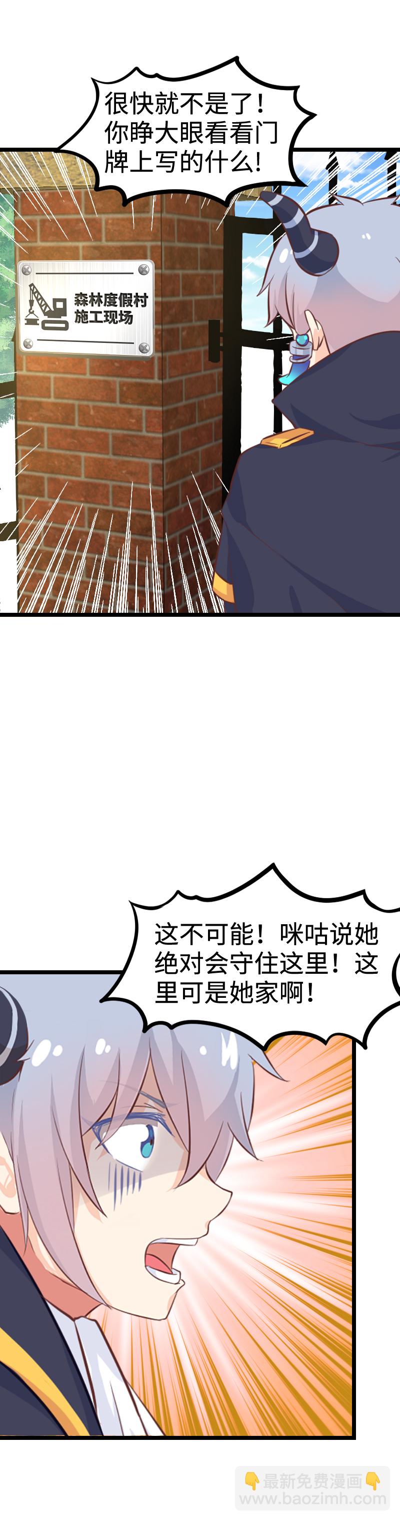 《恋爱吧！勇者小黄鱼》59.暴力强拆 第14页