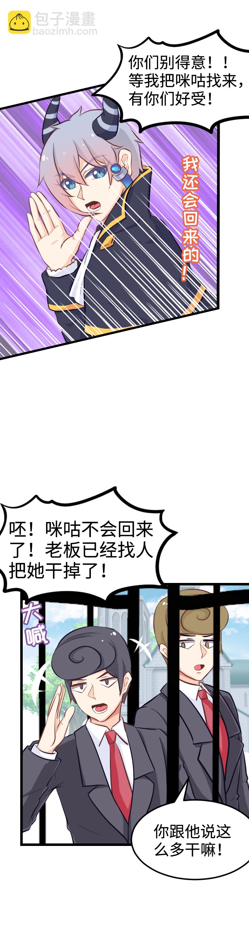 《恋爱吧！勇者小黄鱼》59.暴力强拆 第18页