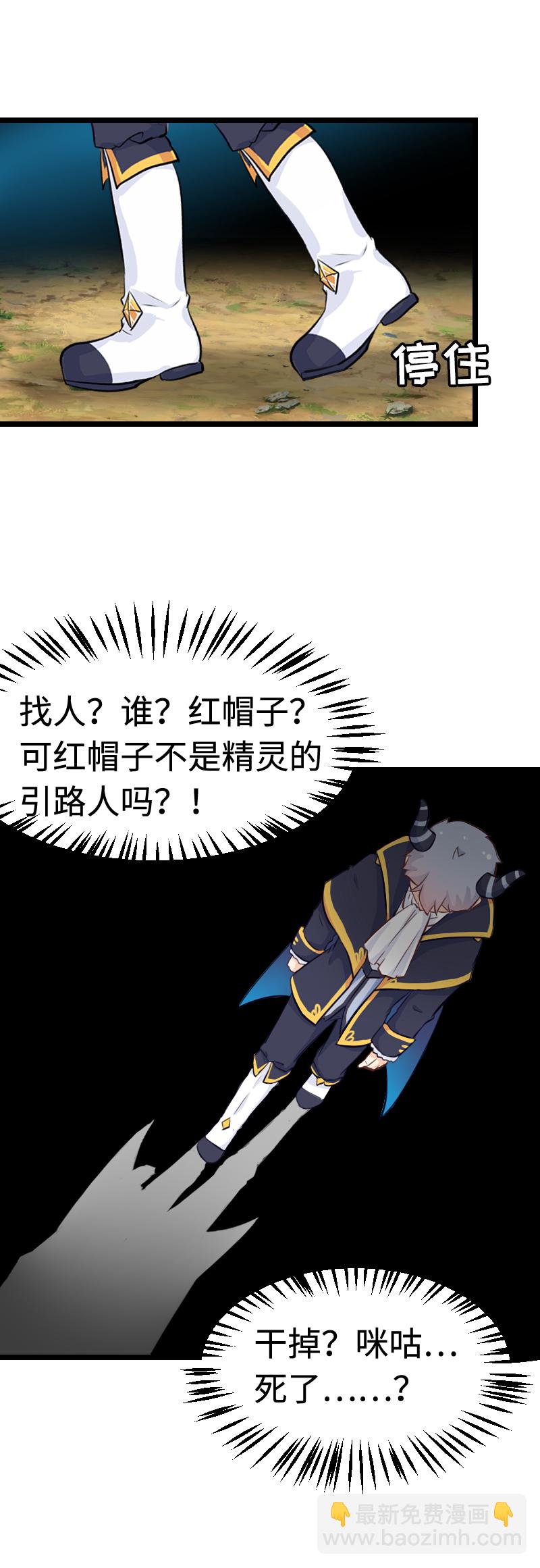 《恋爱吧！勇者小黄鱼》59.暴力强拆 第19页