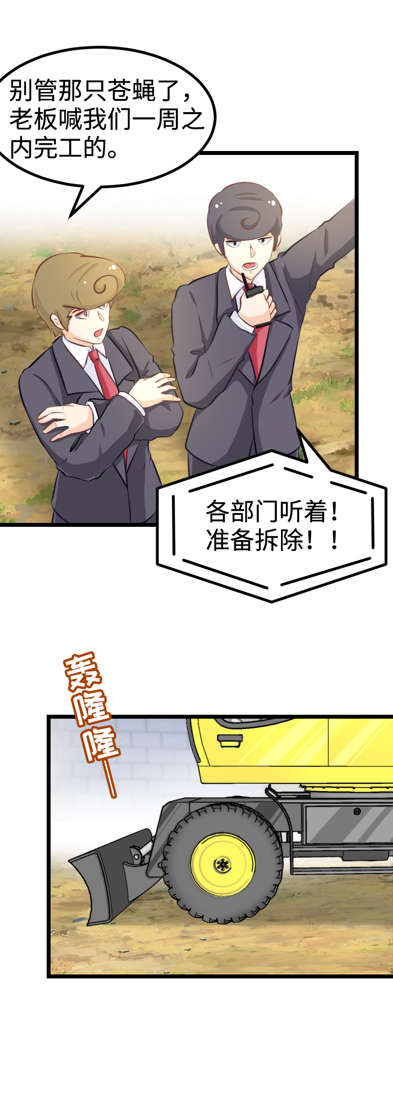 《恋爱吧！勇者小黄鱼》59.暴力强拆 第21页