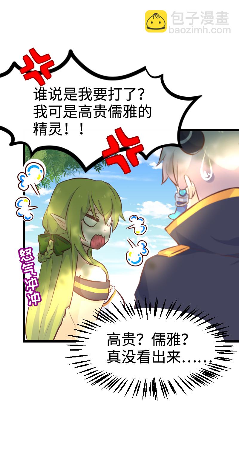《恋爱吧！勇者小黄鱼》59.暴力强拆 第2页
