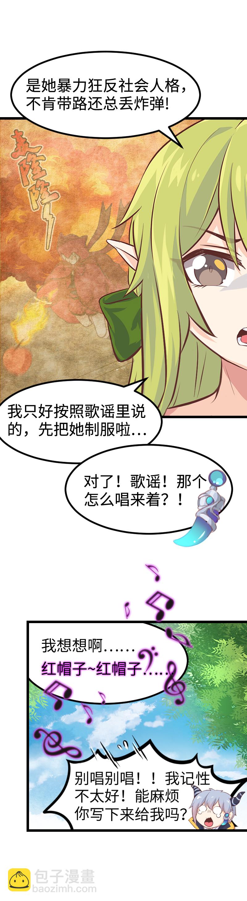 《恋爱吧！勇者小黄鱼》59.暴力强拆 第3页