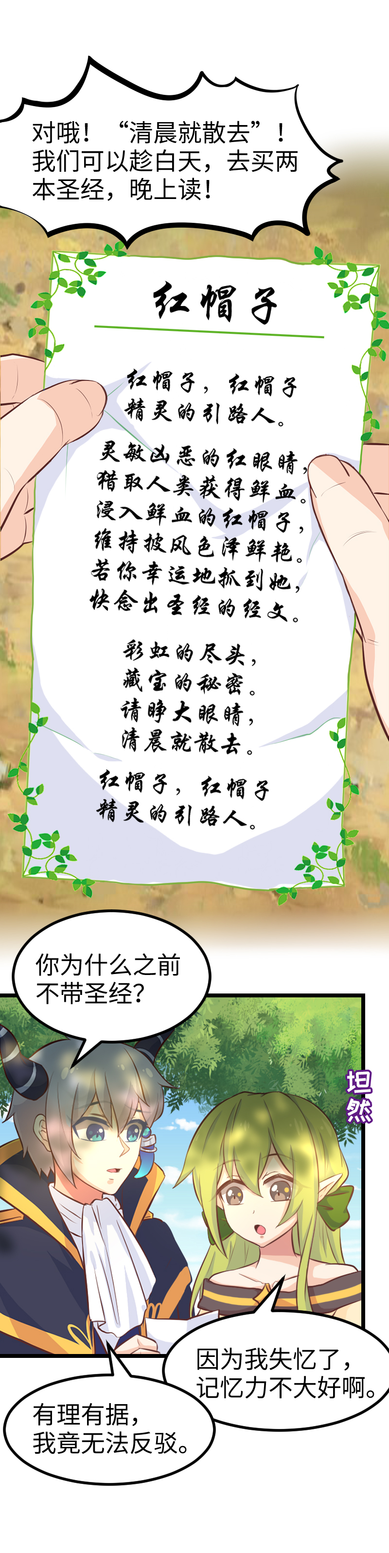 《恋爱吧！勇者小黄鱼》59.暴力强拆 第5页