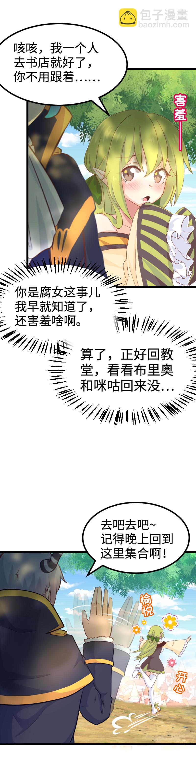 《恋爱吧！勇者小黄鱼》59.暴力强拆 第6页