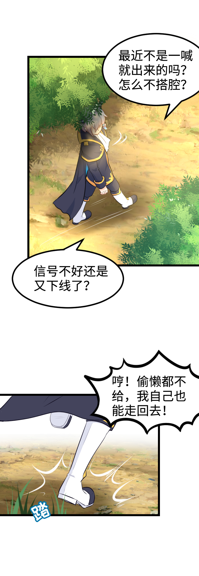 《恋爱吧！勇者小黄鱼》59.暴力强拆 第8页