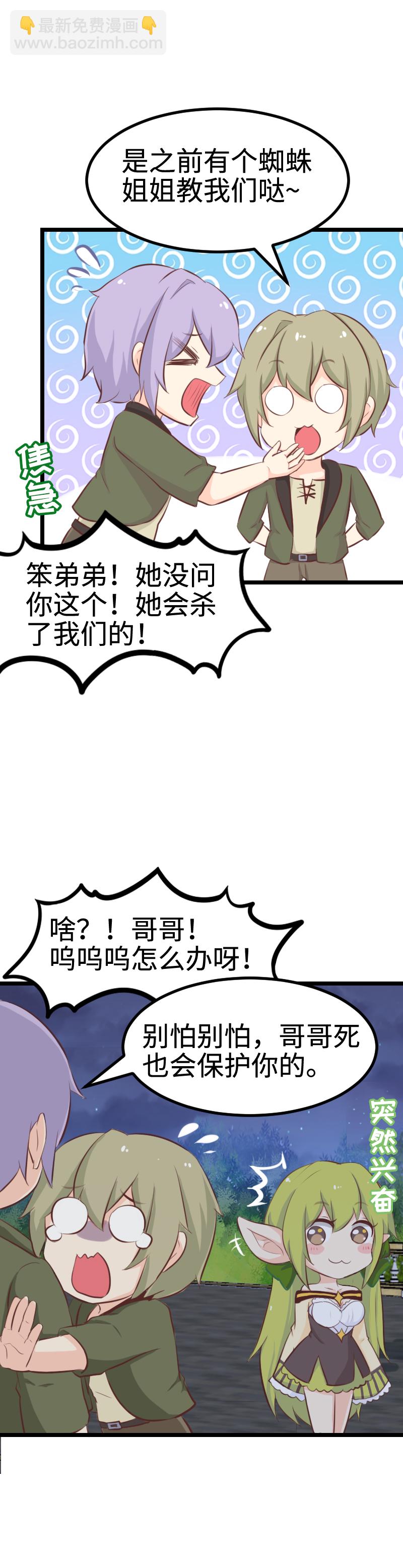 《恋爱吧！勇者小黄鱼》56.燃烧我的卡路里 第10页