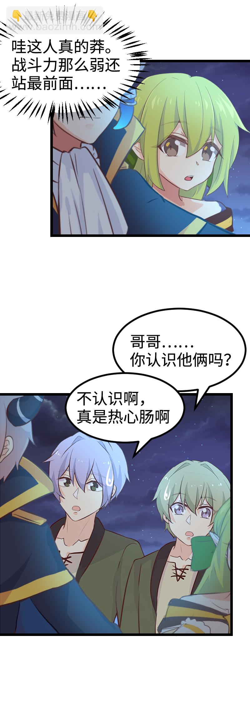 《恋爱吧！勇者小黄鱼》56.燃烧我的卡路里 第14页