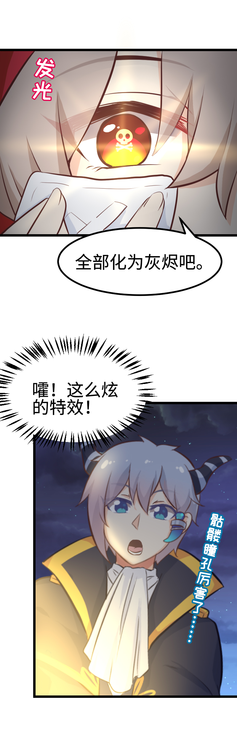 《恋爱吧！勇者小黄鱼》56.燃烧我的卡路里 第17页