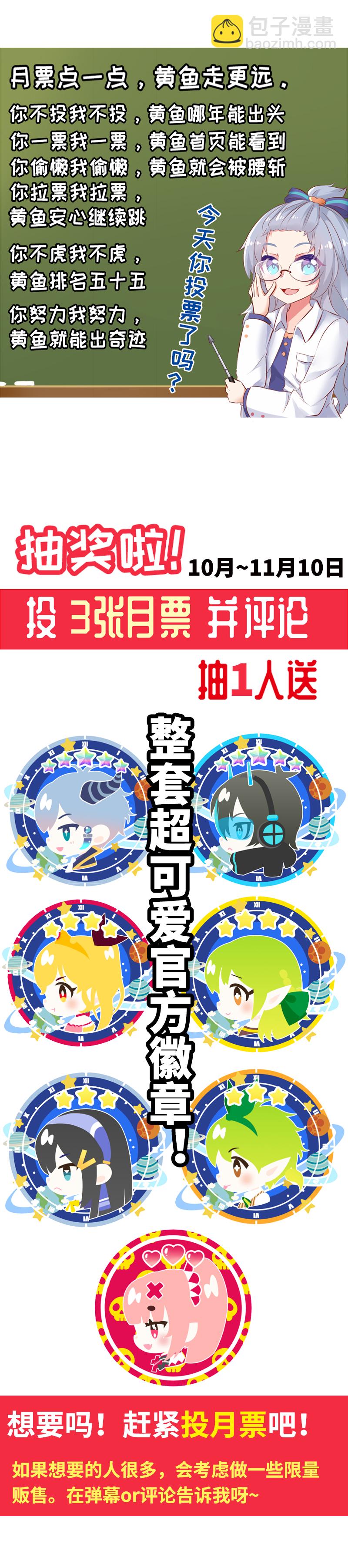《恋爱吧！勇者小黄鱼》56.燃烧我的卡路里 第20页