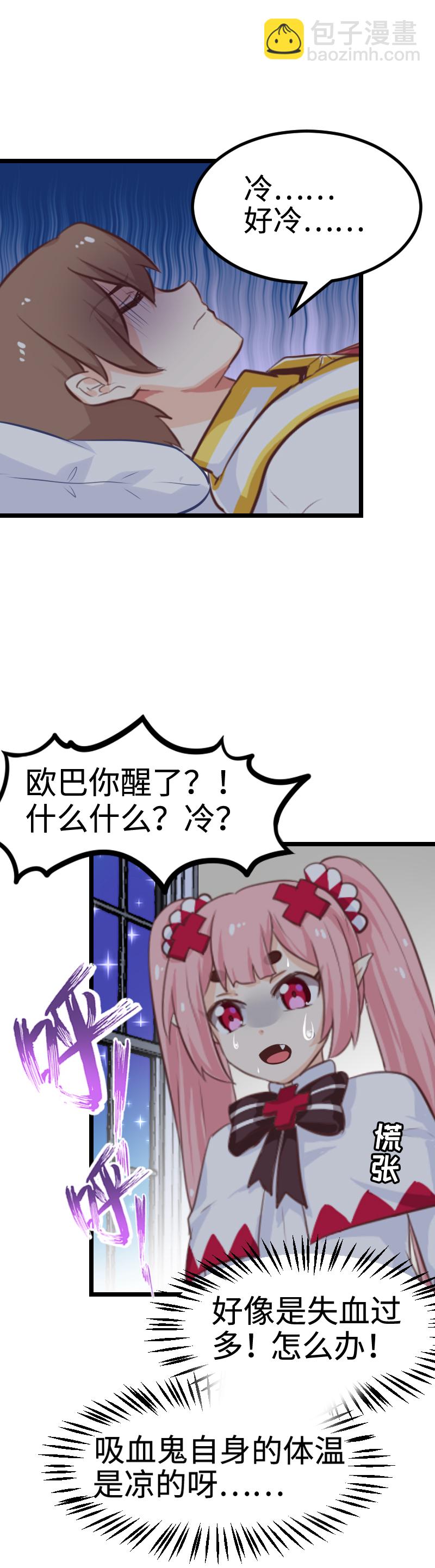 《恋爱吧！勇者小黄鱼》56.燃烧我的卡路里 第2页