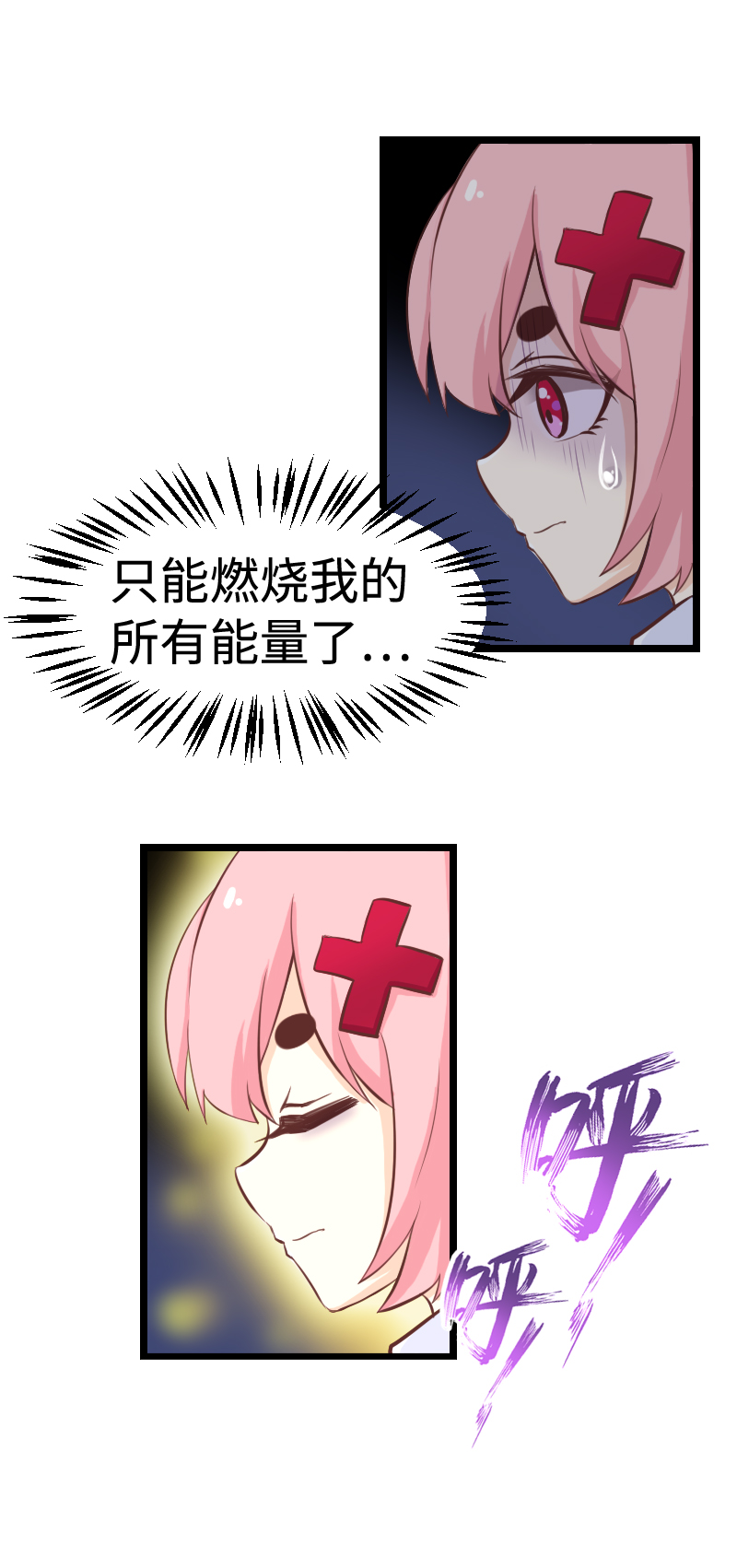 《恋爱吧！勇者小黄鱼》56.燃烧我的卡路里 第3页