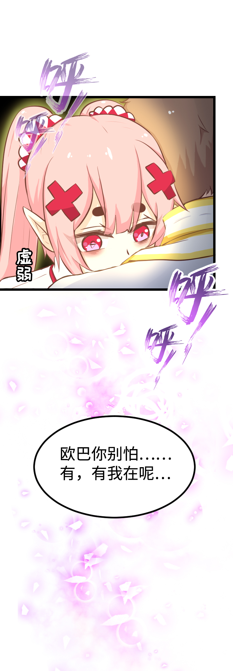《恋爱吧！勇者小黄鱼》56.燃烧我的卡路里 第5页
