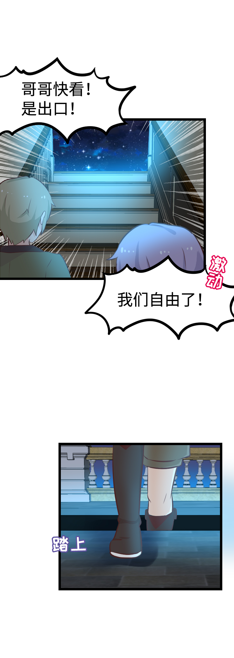 《恋爱吧！勇者小黄鱼》56.燃烧我的卡路里 第6页