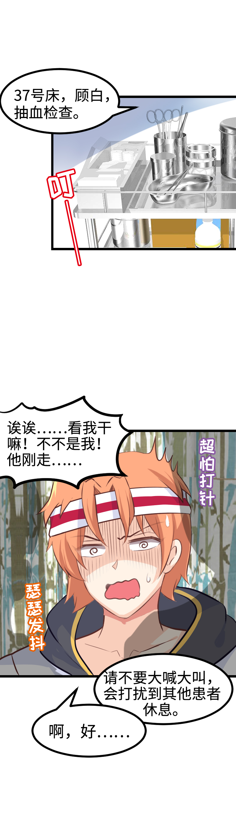 《恋爱吧！勇者小黄鱼》62.调查真相 第10页