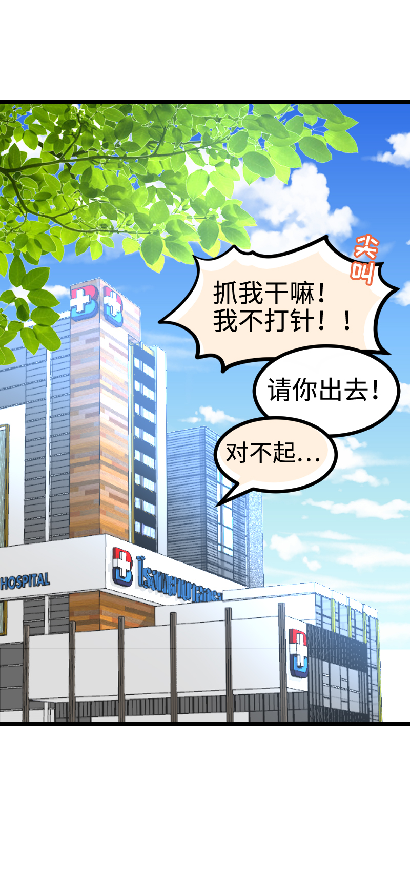 《恋爱吧！勇者小黄鱼》62.调查真相 第11页