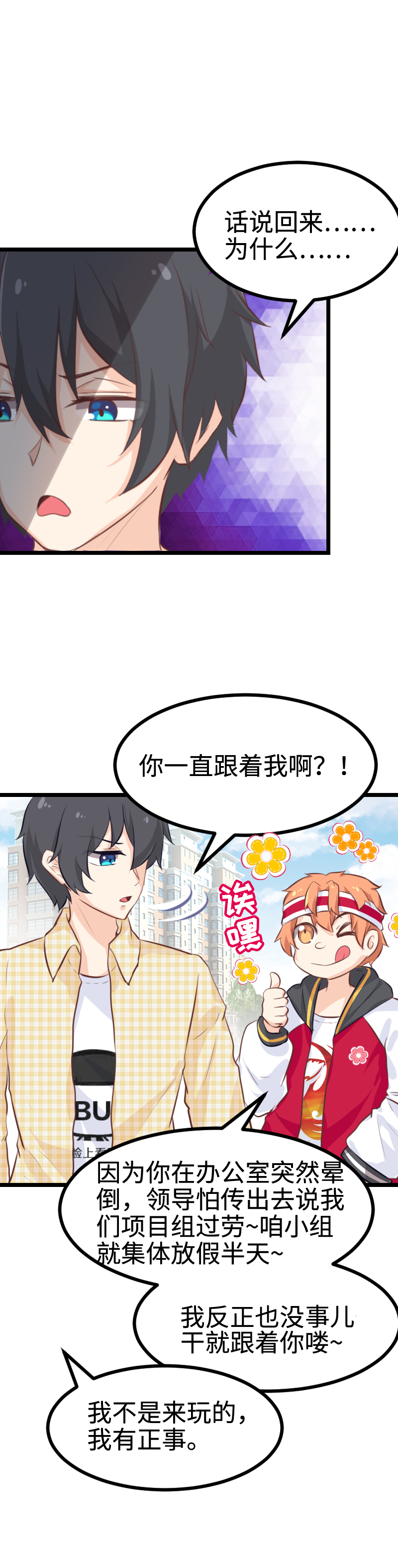 《恋爱吧！勇者小黄鱼》62.调查真相 第13页