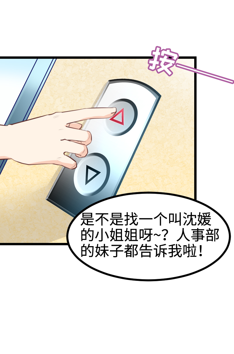 《恋爱吧！勇者小黄鱼》62.调查真相 第14页
