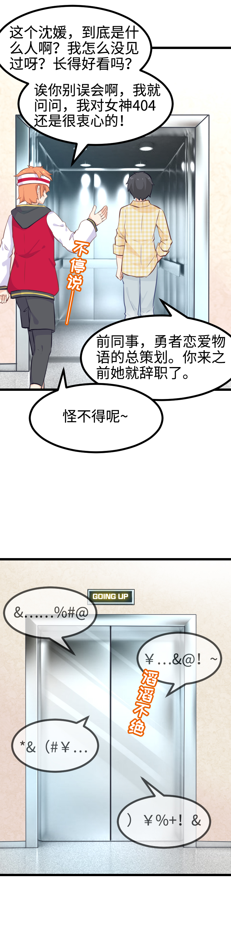 《恋爱吧！勇者小黄鱼》62.调查真相 第15页