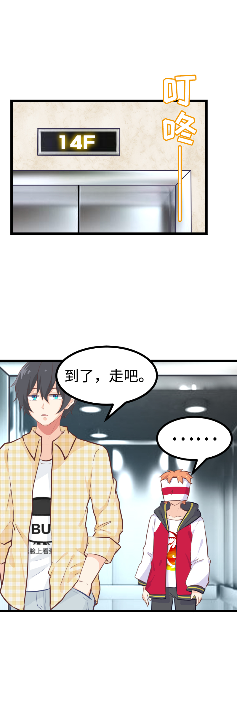 《恋爱吧！勇者小黄鱼》62.调查真相 第16页