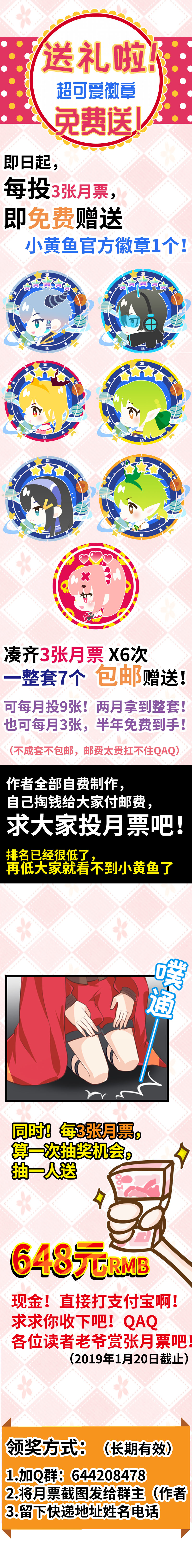 《恋爱吧！勇者小黄鱼》62.调查真相 第23页