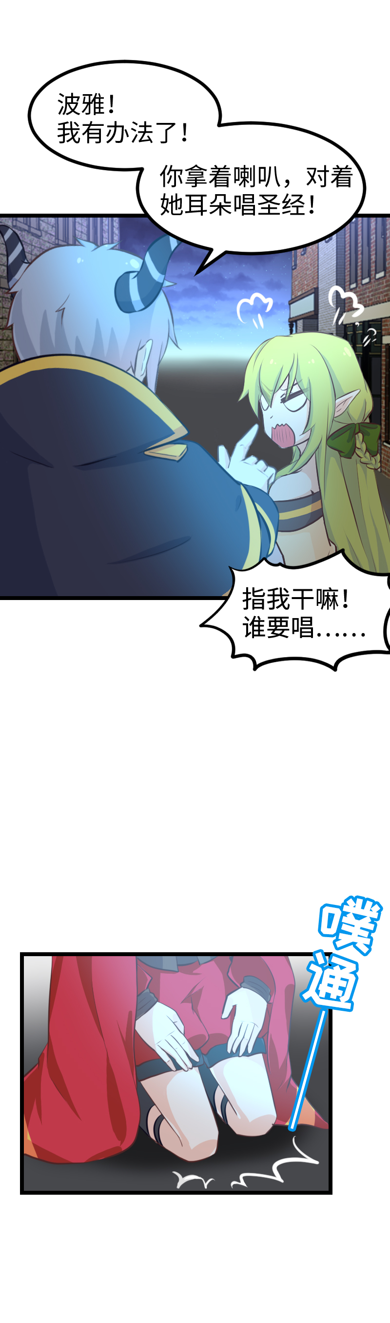 《恋爱吧！勇者小黄鱼》62.调查真相 第4页