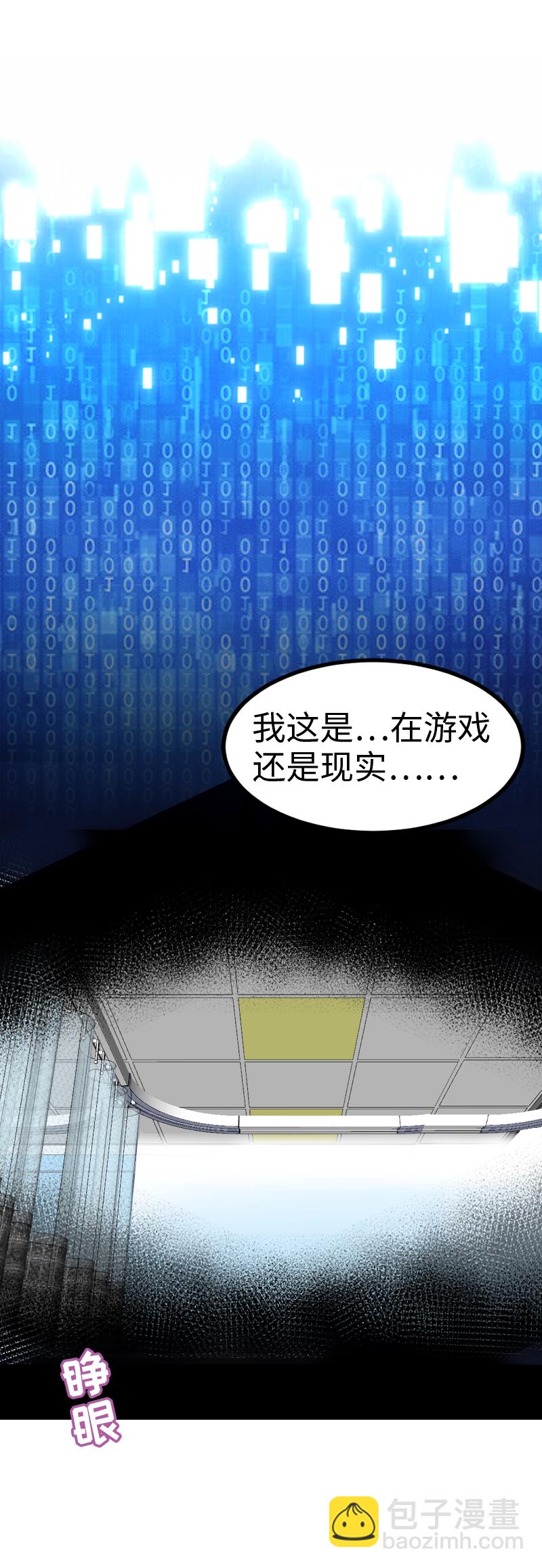 《恋爱吧！勇者小黄鱼》62.调查真相 第6页