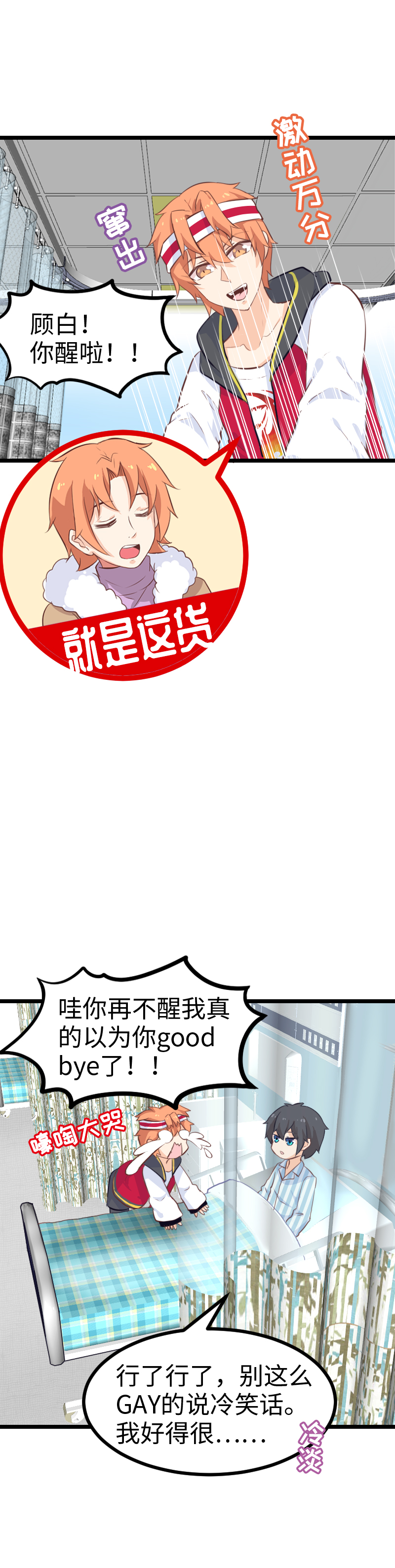 《恋爱吧！勇者小黄鱼》62.调查真相 第7页