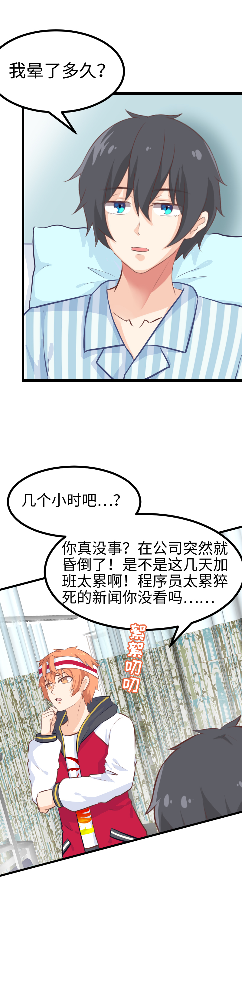 《恋爱吧！勇者小黄鱼》62.调查真相 第8页