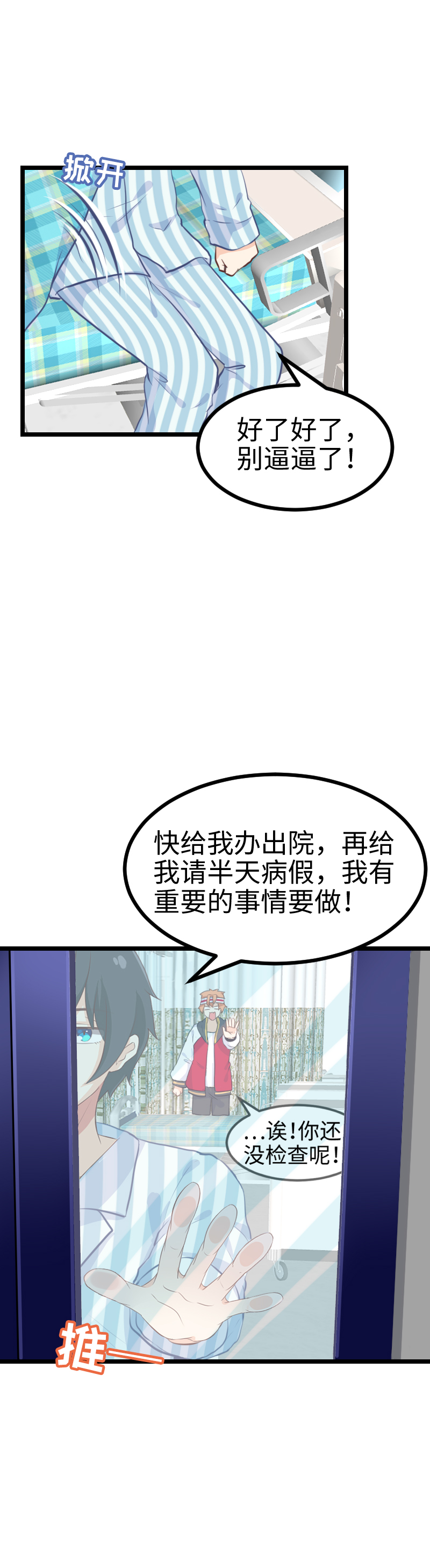 《恋爱吧！勇者小黄鱼》62.调查真相 第9页