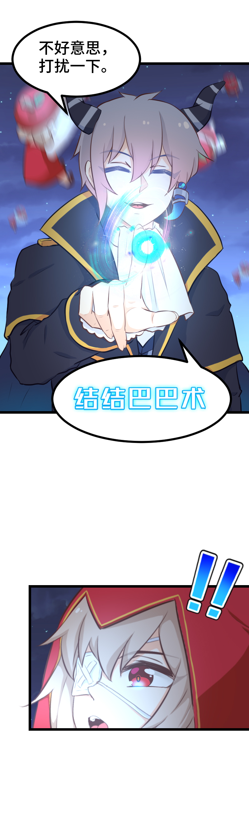 《恋爱吧！勇者小黄鱼》61.杀人犯 第10页