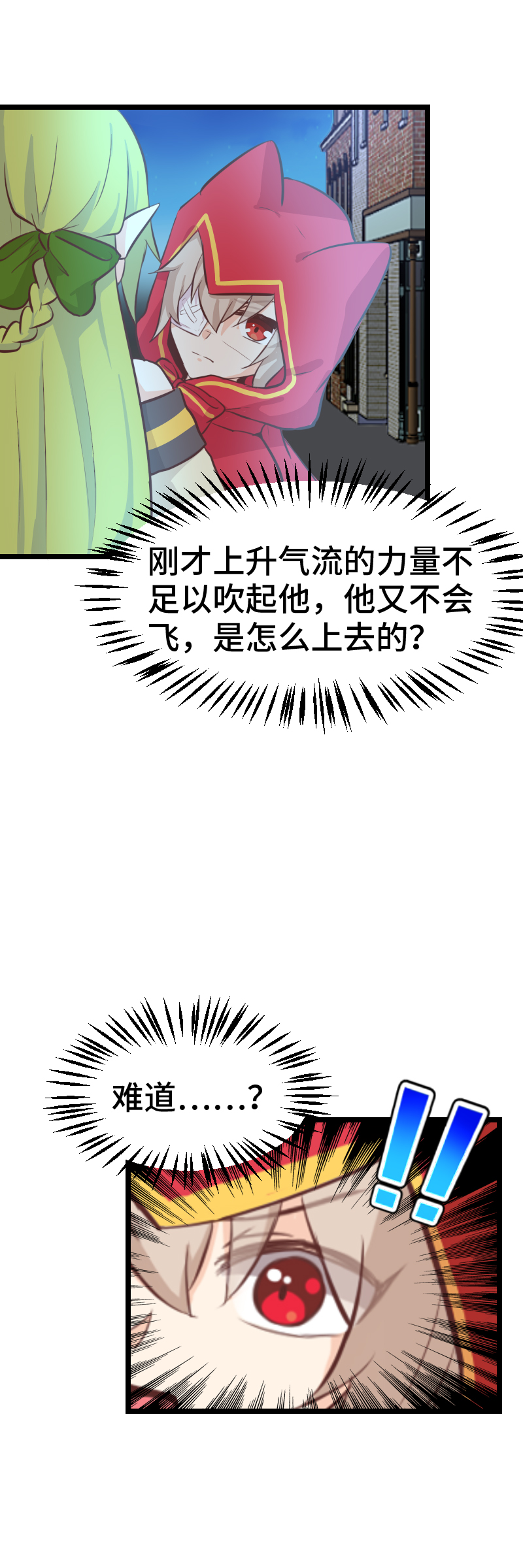 《恋爱吧！勇者小黄鱼》61.杀人犯 第15页