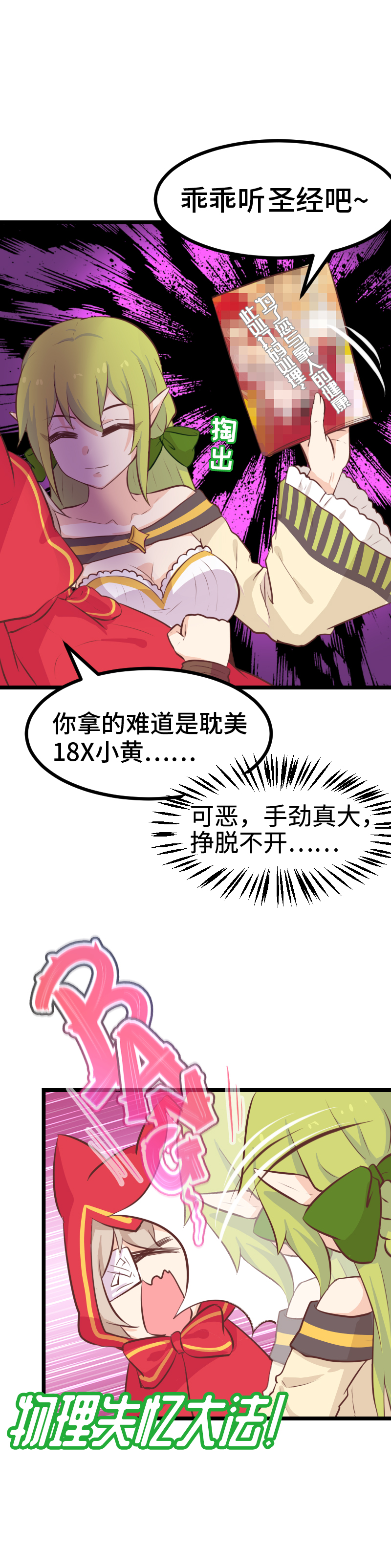 《恋爱吧！勇者小黄鱼》61.杀人犯 第17页