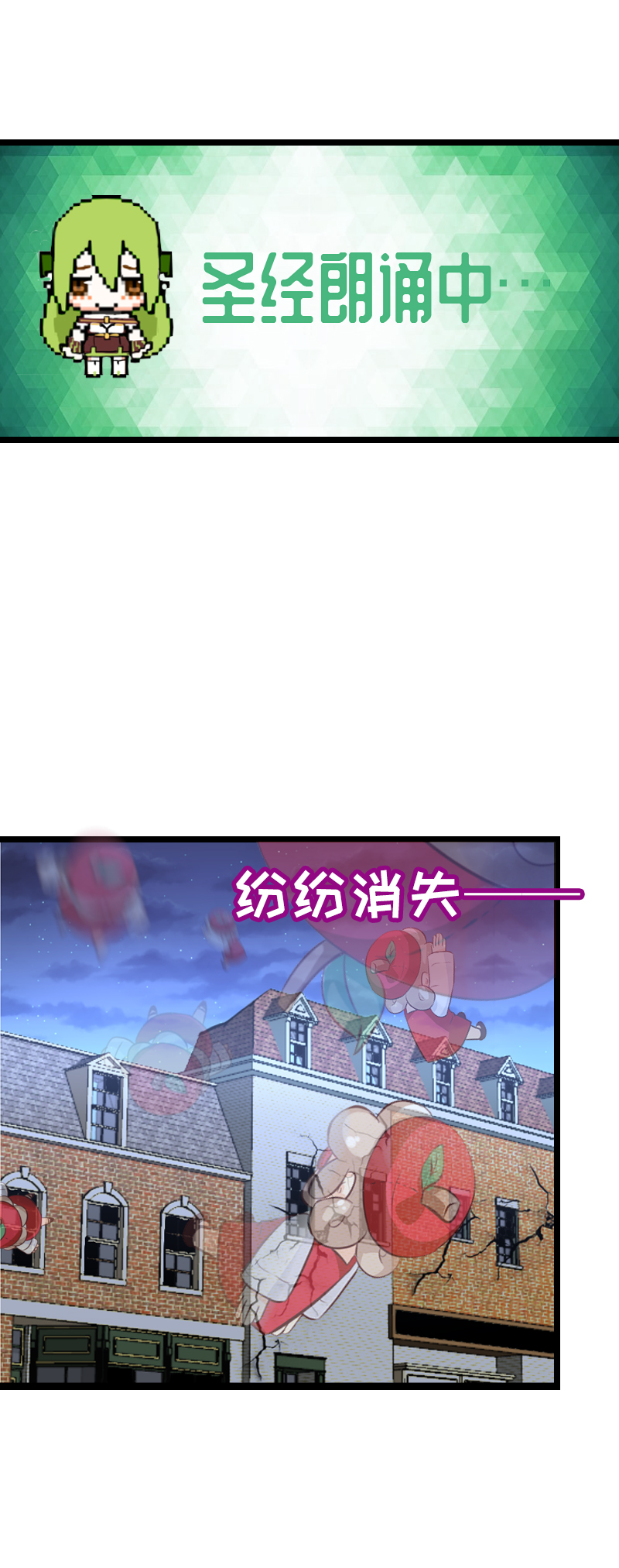 《恋爱吧！勇者小黄鱼》61.杀人犯 第19页