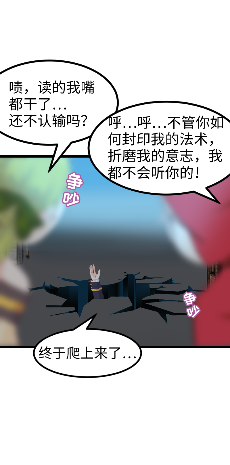 《恋爱吧！勇者小黄鱼》61.杀人犯 第20页