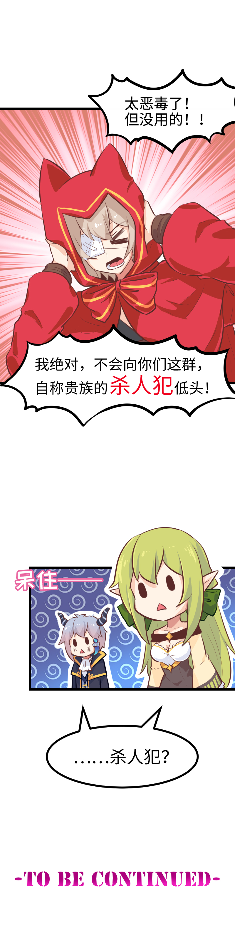 《恋爱吧！勇者小黄鱼》61.杀人犯 第22页
