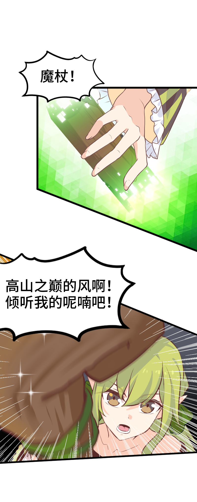 《恋爱吧！勇者小黄鱼》61.杀人犯 第4页